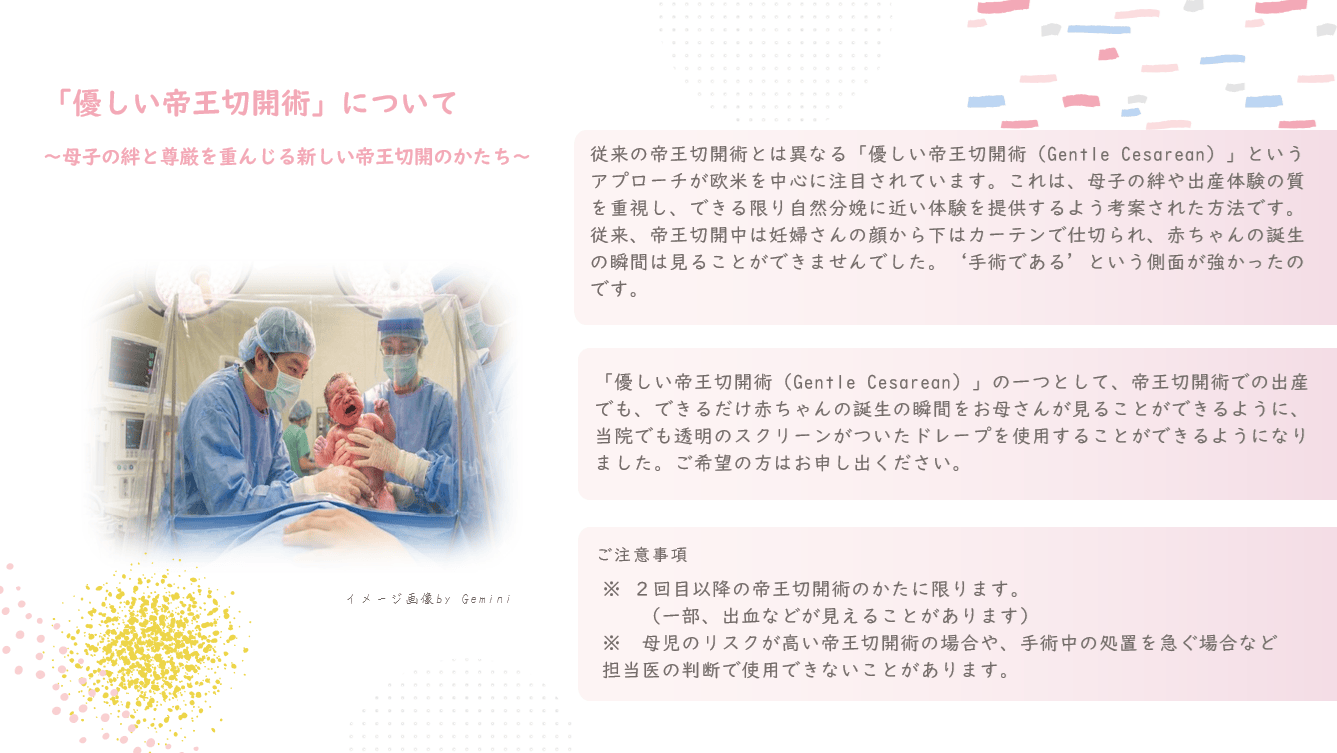 「優しい帝王切開術」について